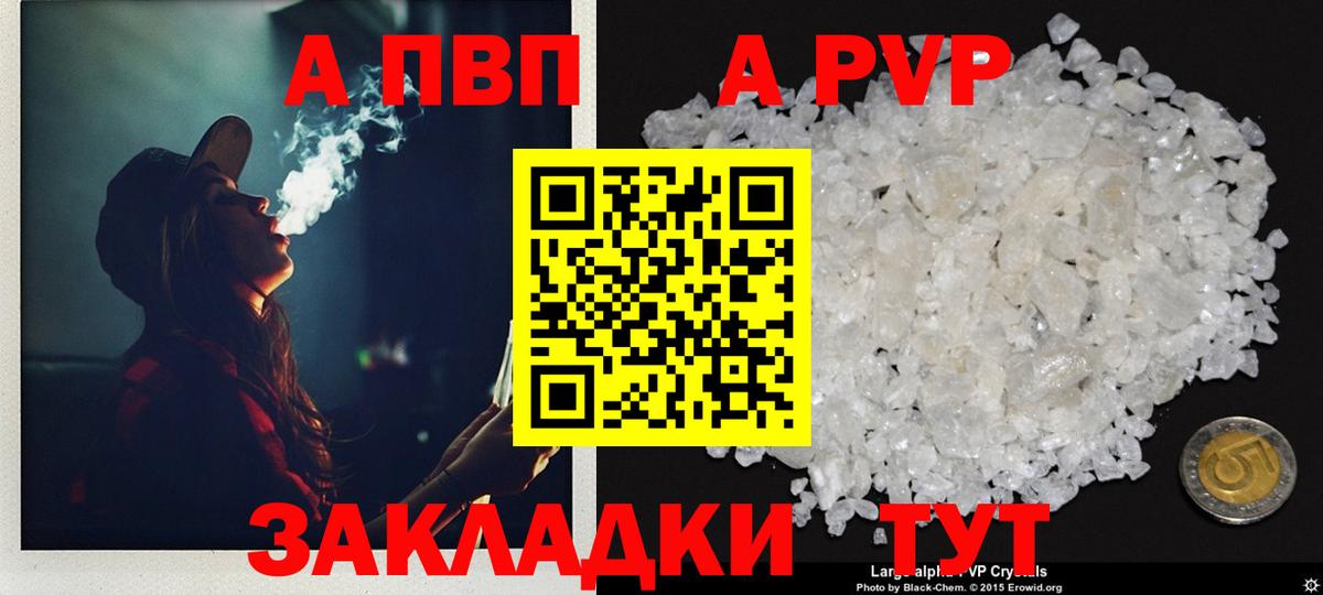 A-PVP  А ПВП крисы CK  A-PVP VHQ  Вход с VPN  Тара 