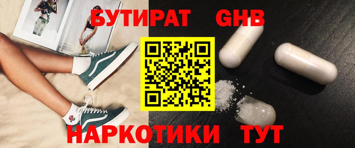 Тара  Бутират оксибутират  Вход с VPN 