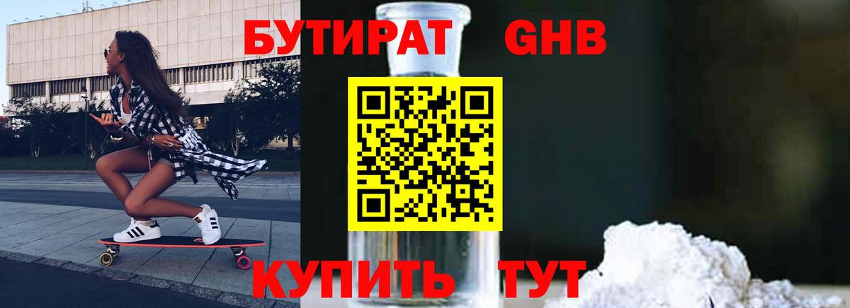 Бутират GHB Тара