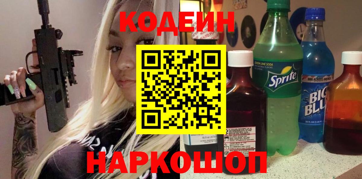 Кодеиновый сироп Lean напиток Lean (лин) Тара