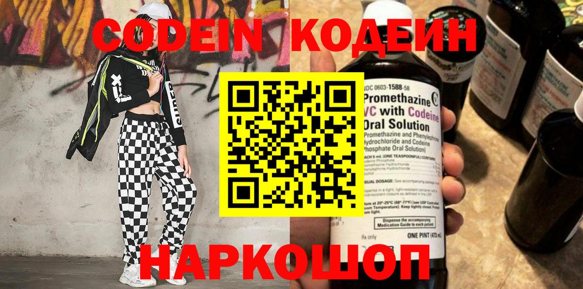 Тара  Codein напиток Lean (лин)  Вход с VPN 