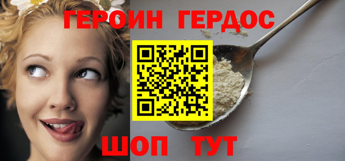 ГЕРОИН герыч Тара