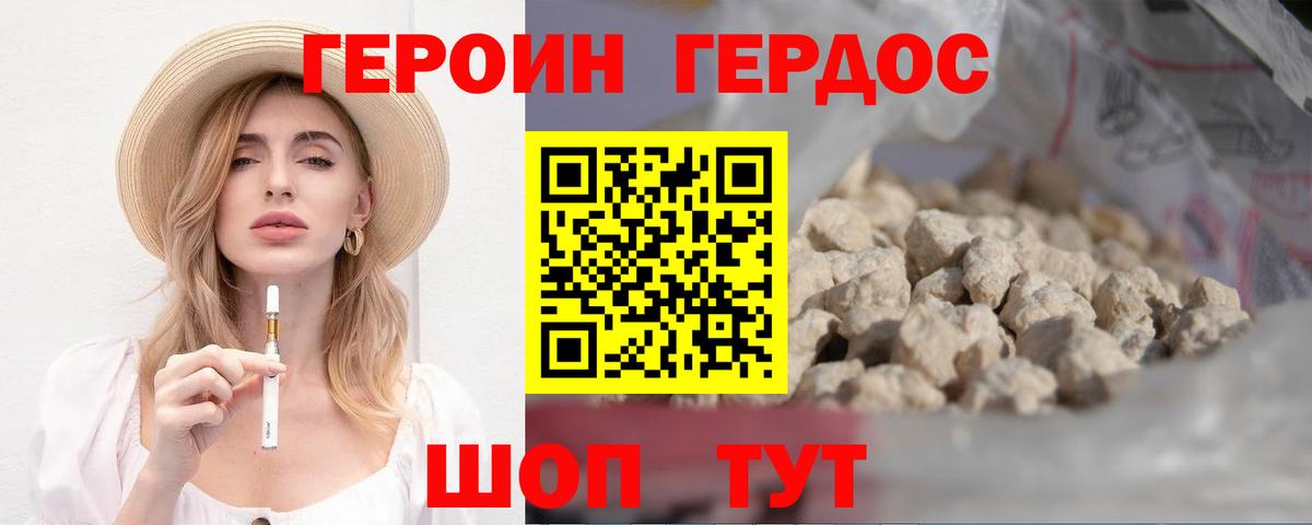 Героин белый  Вход с VPN  Тара 