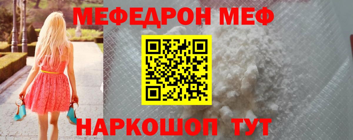Меф кристаллы Тара